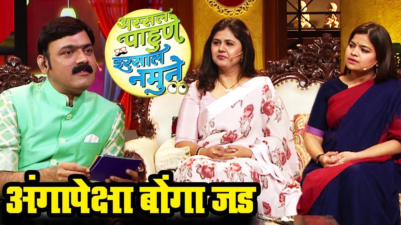 Assal Pahune Irssal Namune | राजकारण आणि डायलॉगबाजी | Pankaja Munde, Poonam Mahajan | Colors Marathi