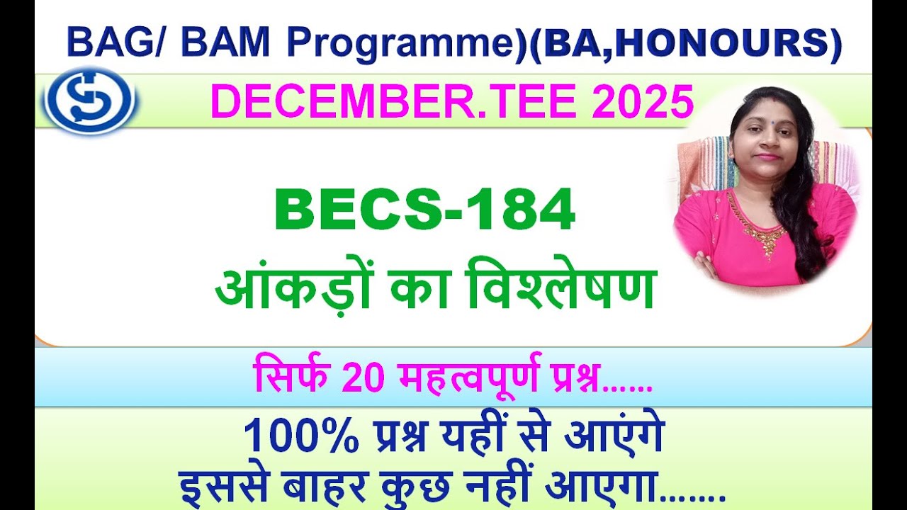 BECS-184 , आंकड़ों का विश्लेषण,  अच्छे नंबर के लिए इन प्रश्नों को तैयार कर ले