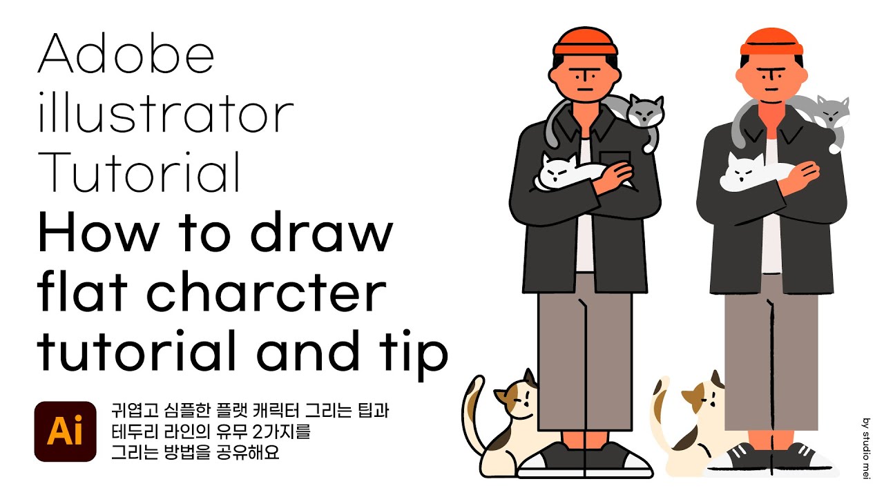 일러스트레이터로 캐릭터 그리기 | #사람캐릭터 그리는 법 |  How to draw flat character Adobe illustrator