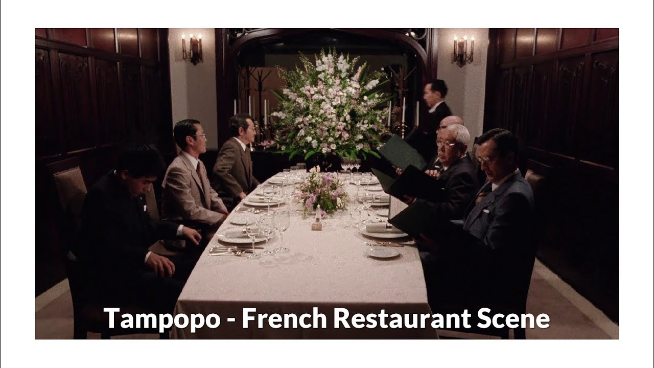 Tampopo/タンポポ - Restaurant scene フレンチレストランシーン #タンポポ #tampopo