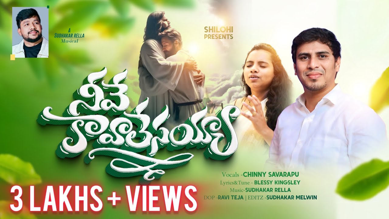 Neeve Kavaalesayya | Telugu Christian Song  | Blessy Kingsley | Chinny Savarapu | Sudhakar Rella
