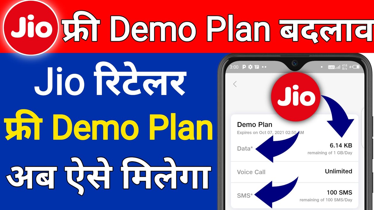 Jio Demo Plan Jio Demo Plan Kaise Milega Jio Demo Plan Activate Kaise Kare Jio Free Demo Plan 2021