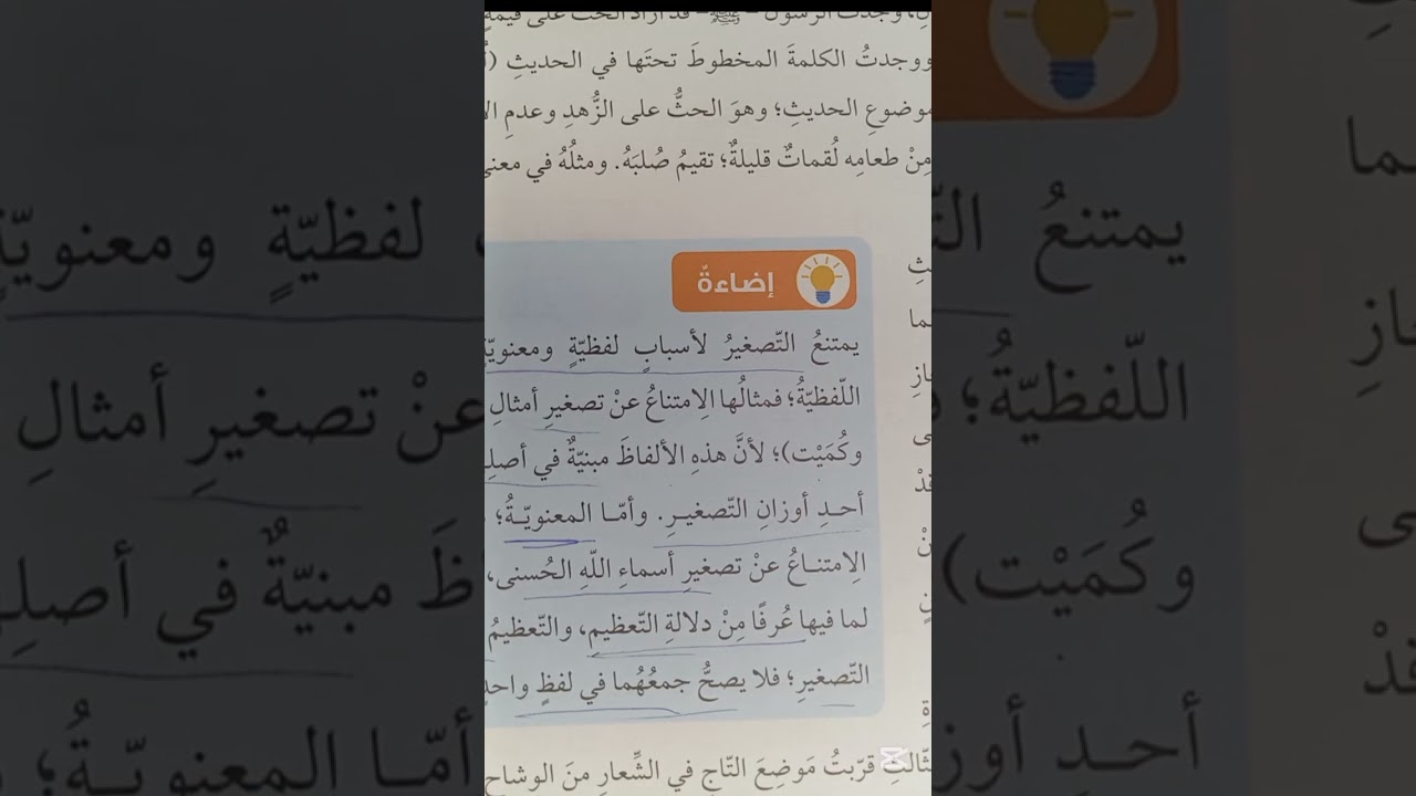 اللغة العربية الصف الثاني عشر .. شرح درس التصغير ( الجزء الأول )