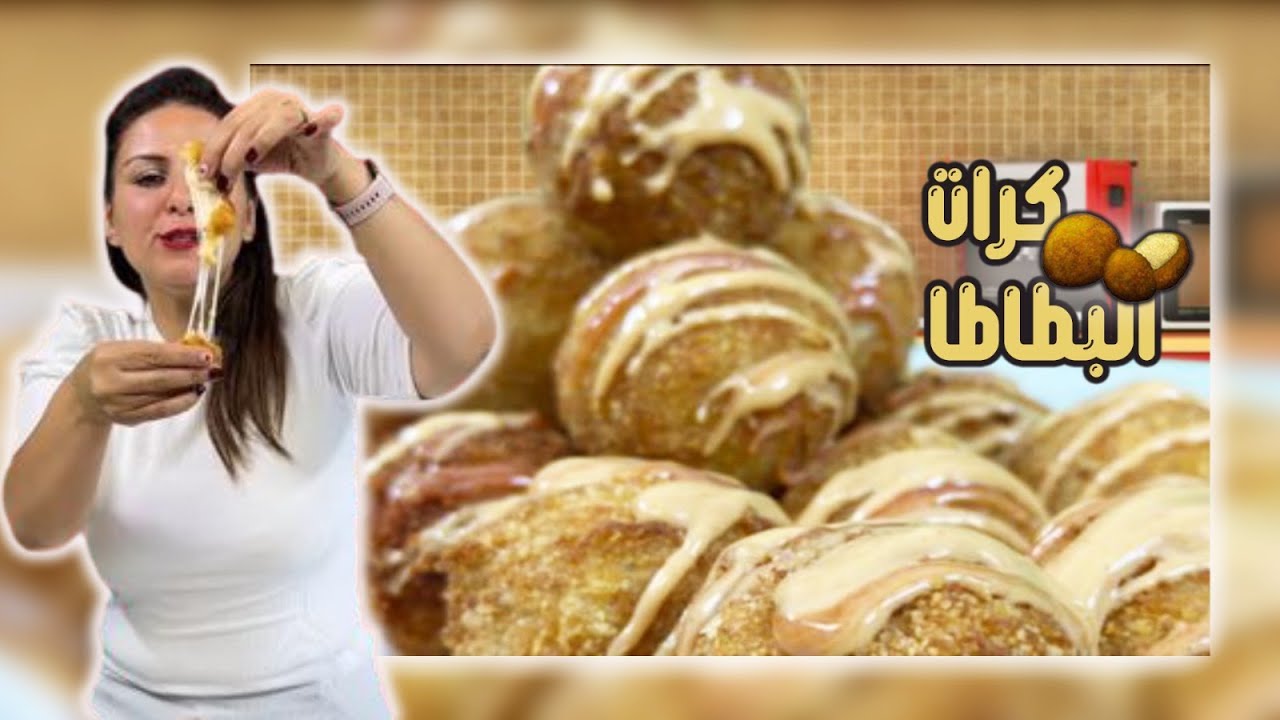 كرات البطاطا المقرمشة محشية  بالجبنة من ألذ الوصفات اللي ممكن تعملوها🥰 | شيف رولا