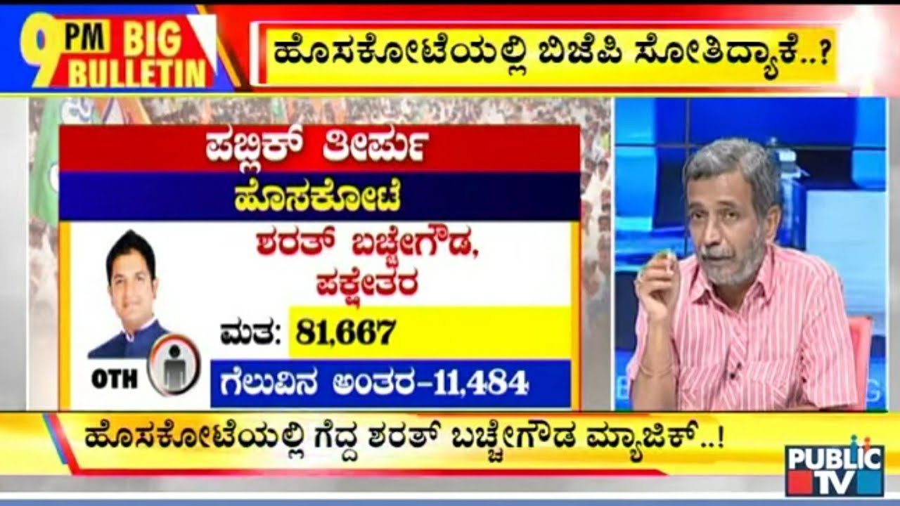 Big Bulletin | HR Ranganath's Analysis On By-Election Results | Dec 9, 2019