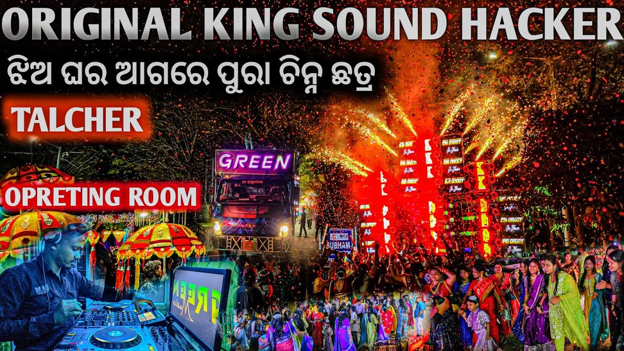 ଝିଅ ଘର ଆଗରେ ଲିଟୁ ଭାଇଙ୍କ ଜବରଦସ୍ତ ଅପରେଟିଙ୍ଗ ରେ ସବୁ ଘାଇଲା ll Dj Green Big Daddy Night Marriage Talcher 