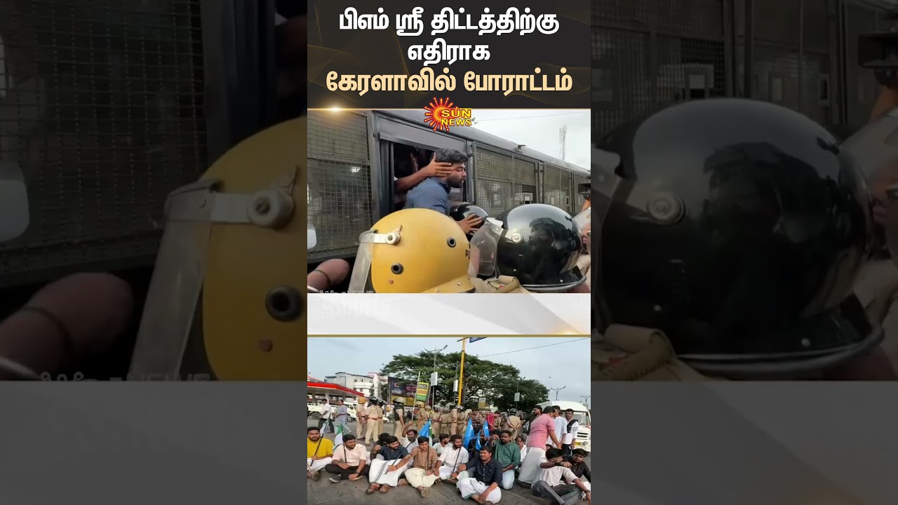 PMShri Education Scheme | Kerala Govt | Union Govt | School Education | Sun News