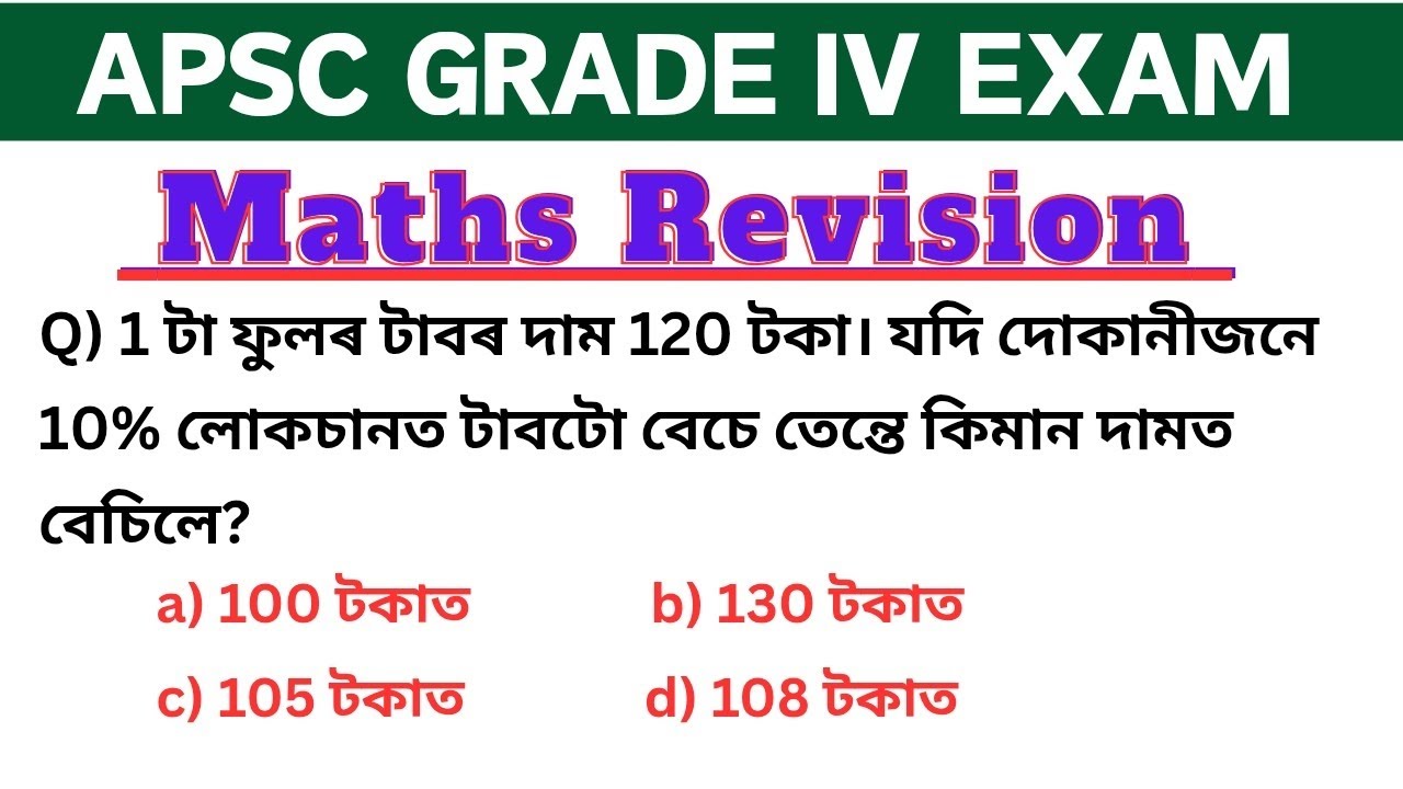 Apsc grade 4 exam 2026 | maths questions for apsc grade 4 exam | গণিতৰ সহজ পদ্ধতি