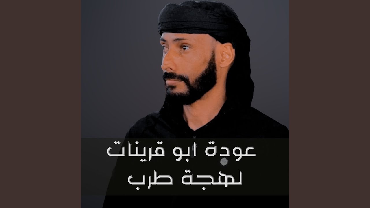 لهجة طرب