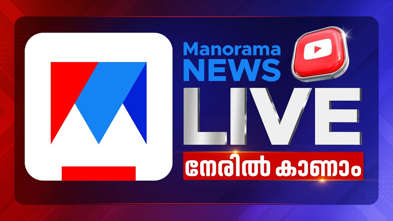 LIVE | രാഹുലും പ്രിയങ്കയും അറസ്റ്റില്&zwj;; വൻ പ്രതിഷേധം | CJP Protest in Delhi Live | CONGRESS