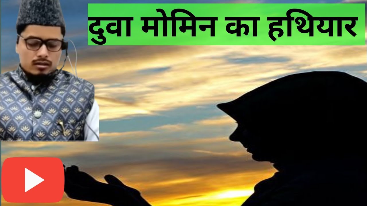 Abdul Gaffar Salfi -Duwa Momin Ka Hathiyar