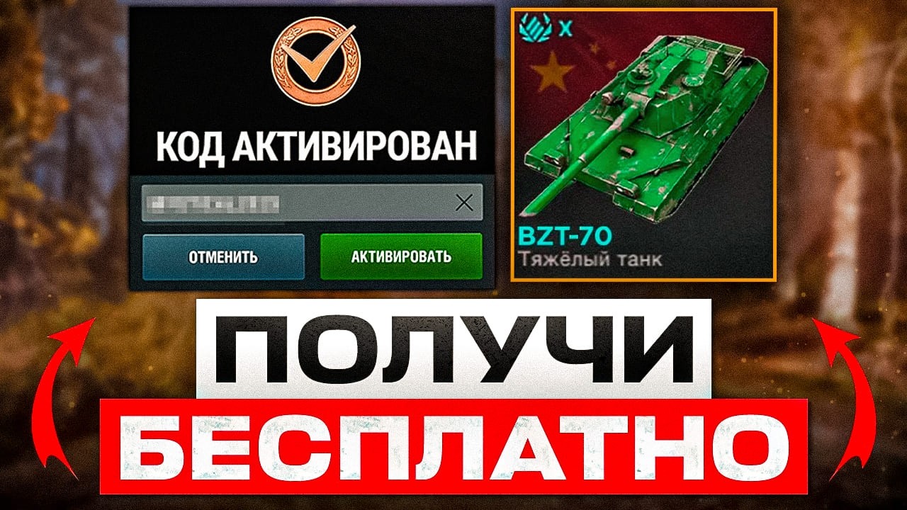 ЭТО ПЗДЦ! НОВАЯ ИМБА, ПОДАРОК, БОНУС-КОДЫ, БЕСПЛАТНОЕ ЗОЛОТО И КВЕСТЫ С ХАЛЯВОЙ! АУКЦИОН В WOT BLITZ