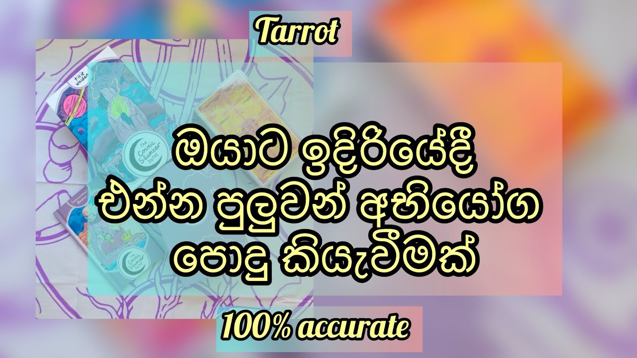 එහෙම වෙන්න පුලුවන්ද?බය වෙන්න එපා මේක බලන්න|tarrot reading 