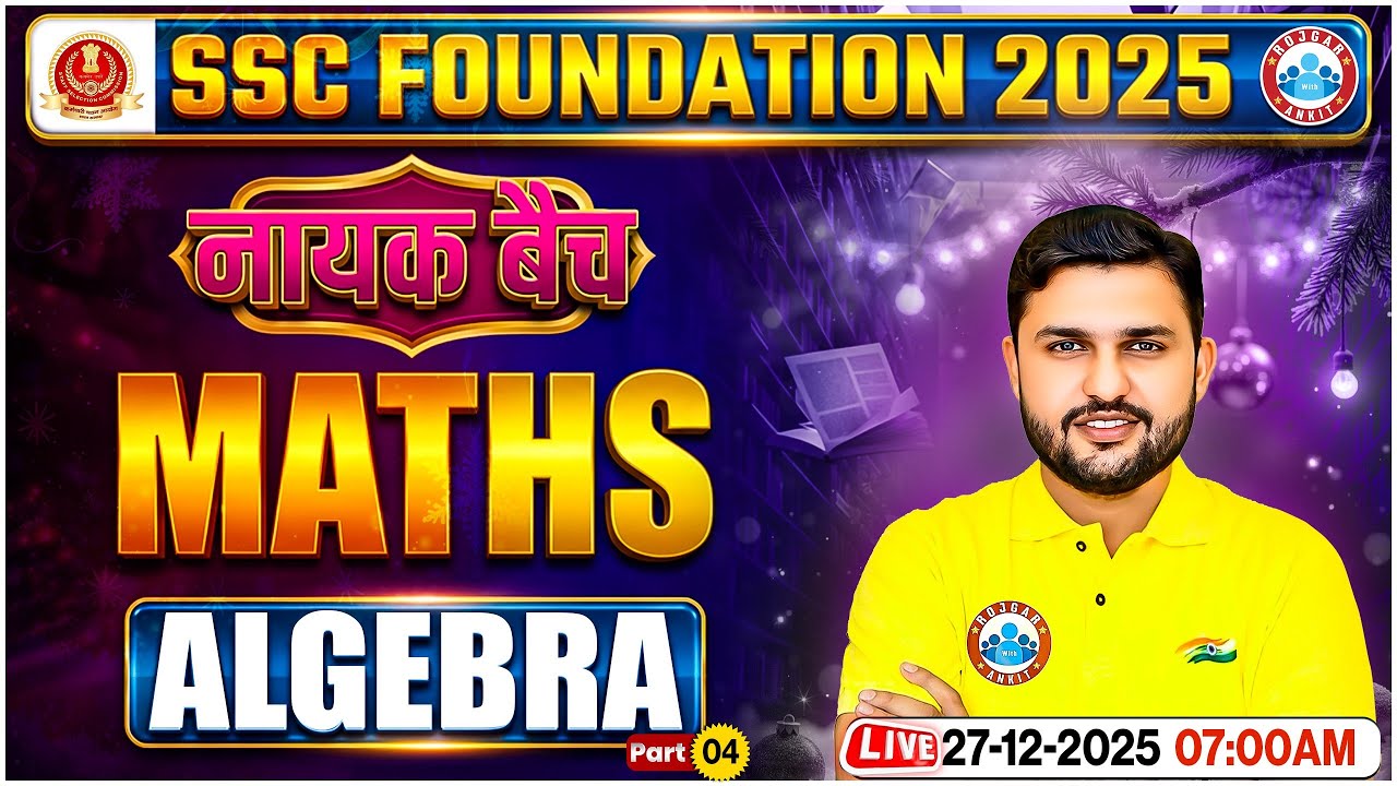 Algebra for SSC CGL, CHSL, CPO, MTS 2025 | SSC Maths Classes 04 | Maths By Rahul Teotia Sir