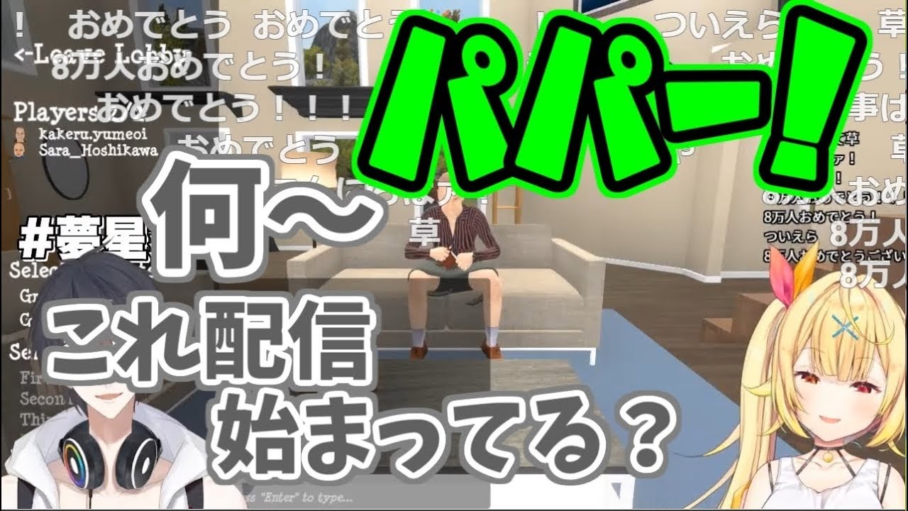 まだオフ中だと思い、素で返事してしまう夢追翔