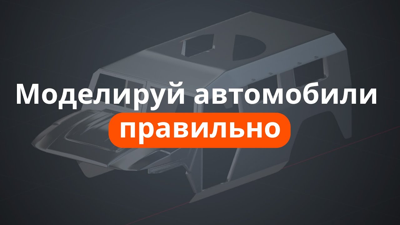 Основные ошибки при моделировании объектов в blender