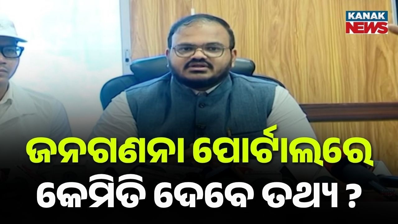 Odisha Digital Census Starts Today; Check How To Fill Your Data Online!