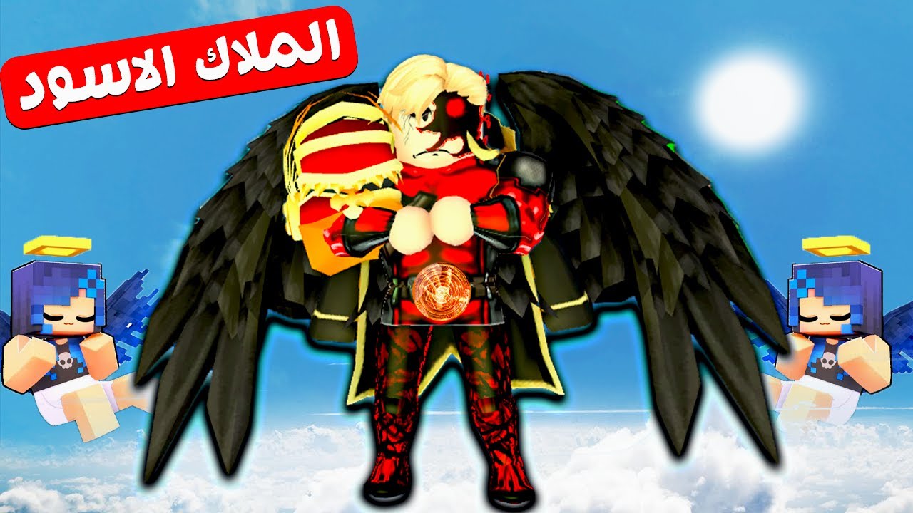 فيلم روبلوكس : ميجو ناين الملاك الاسود ..! 👼🏿 ( قصة راح تجننك 🔥🤯 )
