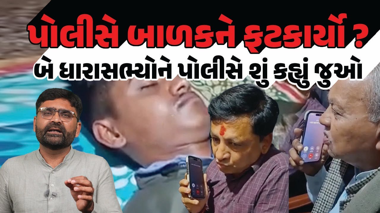 MLA Dhavalsinh Zala એ બાલાસિનોરના પીડિત માટે પોલીસને ફોન કર્યો જુઓ શું જવાબ મળ્યો | Gujarati News