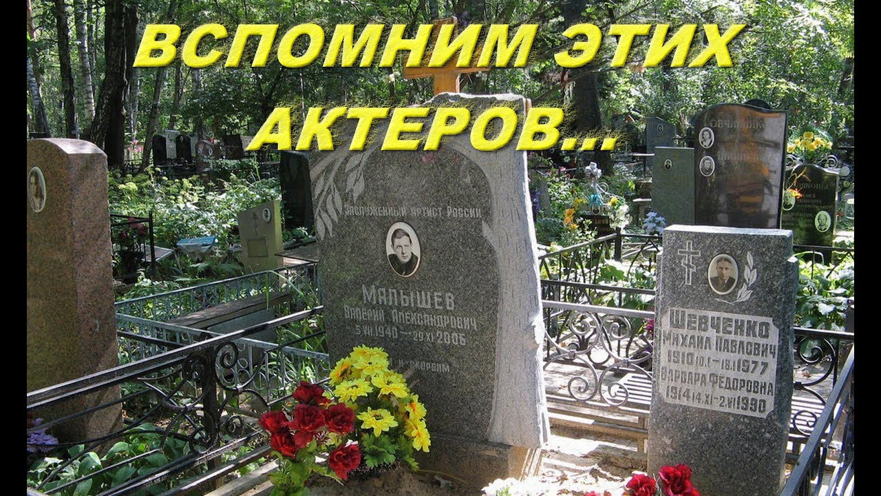 Вспомним этих актёров...