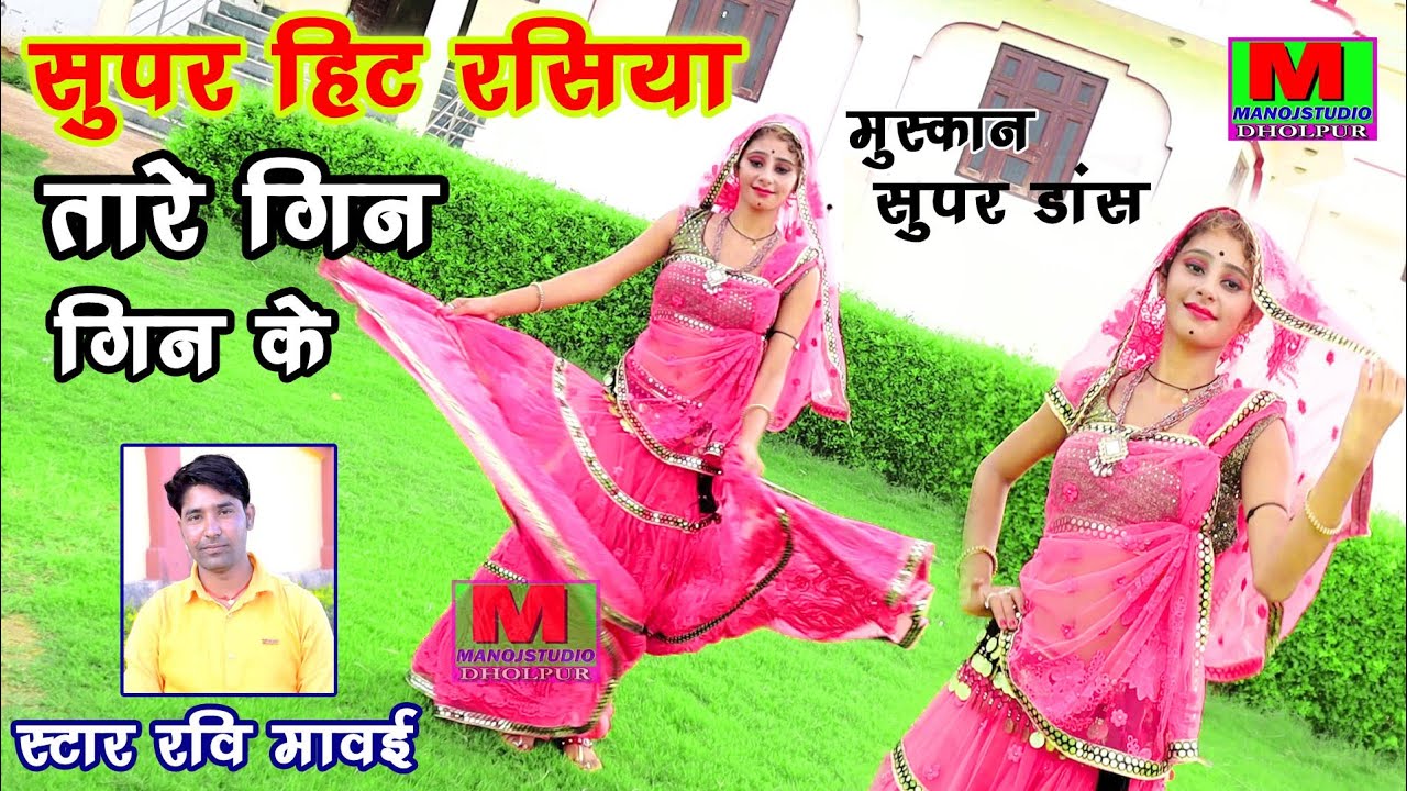 New Rasiya//तारे चमक रहे चंदा छुपगये रात//Ravi Mavai 2020 Super Hit Rasiya Tare Chanak Rahe Chanda