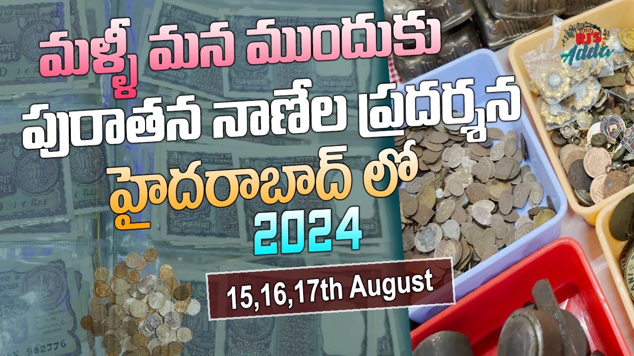 Hyderabad's Old Coin Exhibition 2024 | All India Charminar Rare Coins ‪@ToriRJsAdda‬