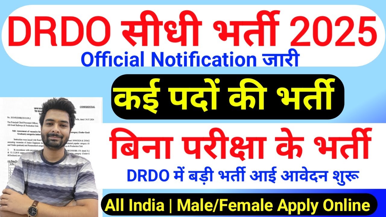 DRDO Recruitment 2025 | DRDO New Vacancy 2025 | No Exam | Govt Jobs July 2025 | DRDO Bharti 2025