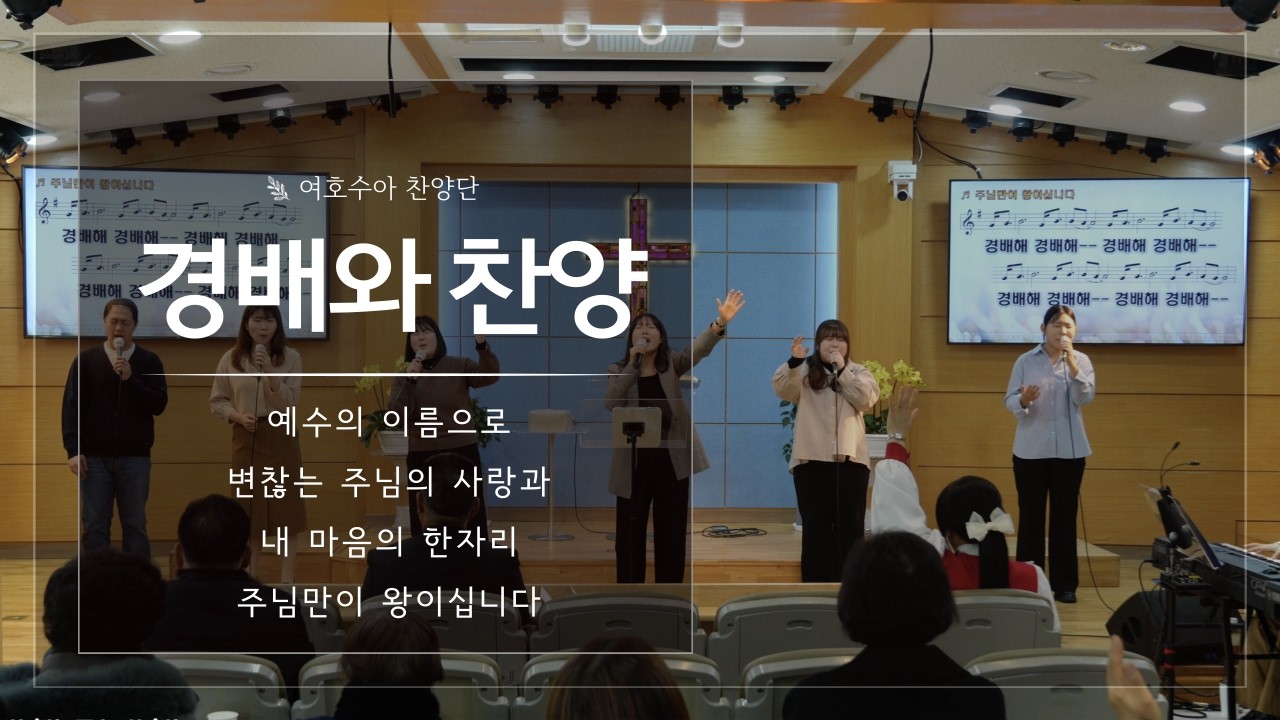 [로뎀교회-주일오전예배] 여호수아 찬양단 - 2026. 02. 08