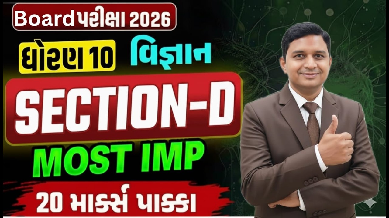 STD 10 Science Section D | MOST IMP questions | Board 2026 | Adarsh Tuition Class