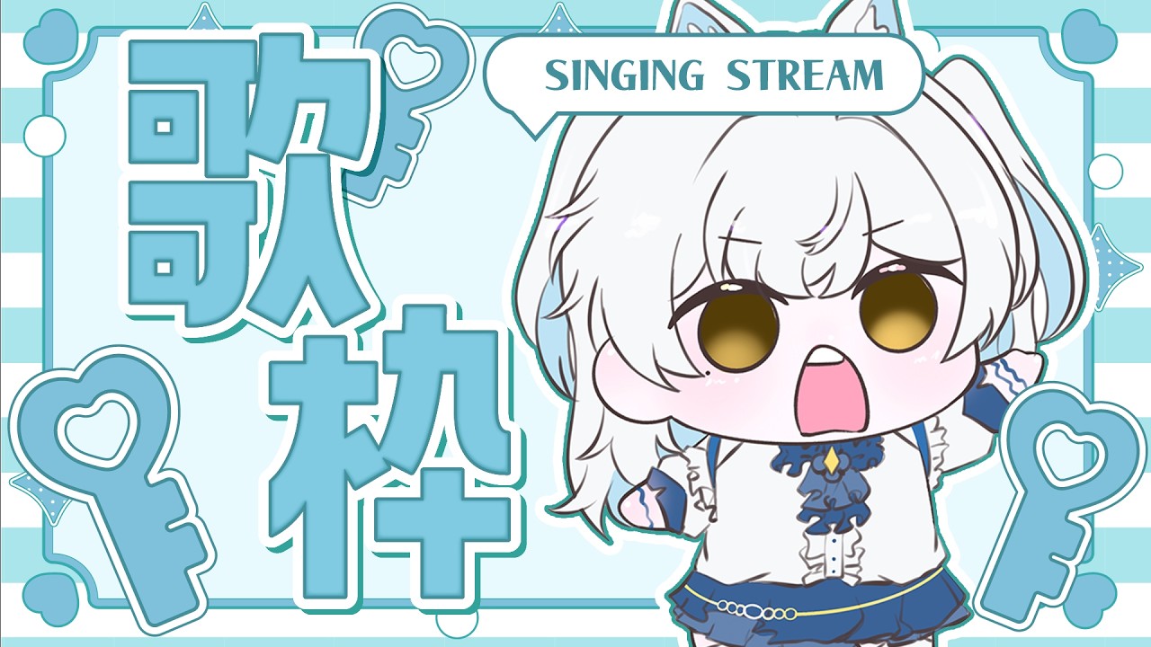 【耶耶通勤歌回】來了來了 傳說中的平日下午歌回  ૮ ・ﻌ・ა【雪迎】