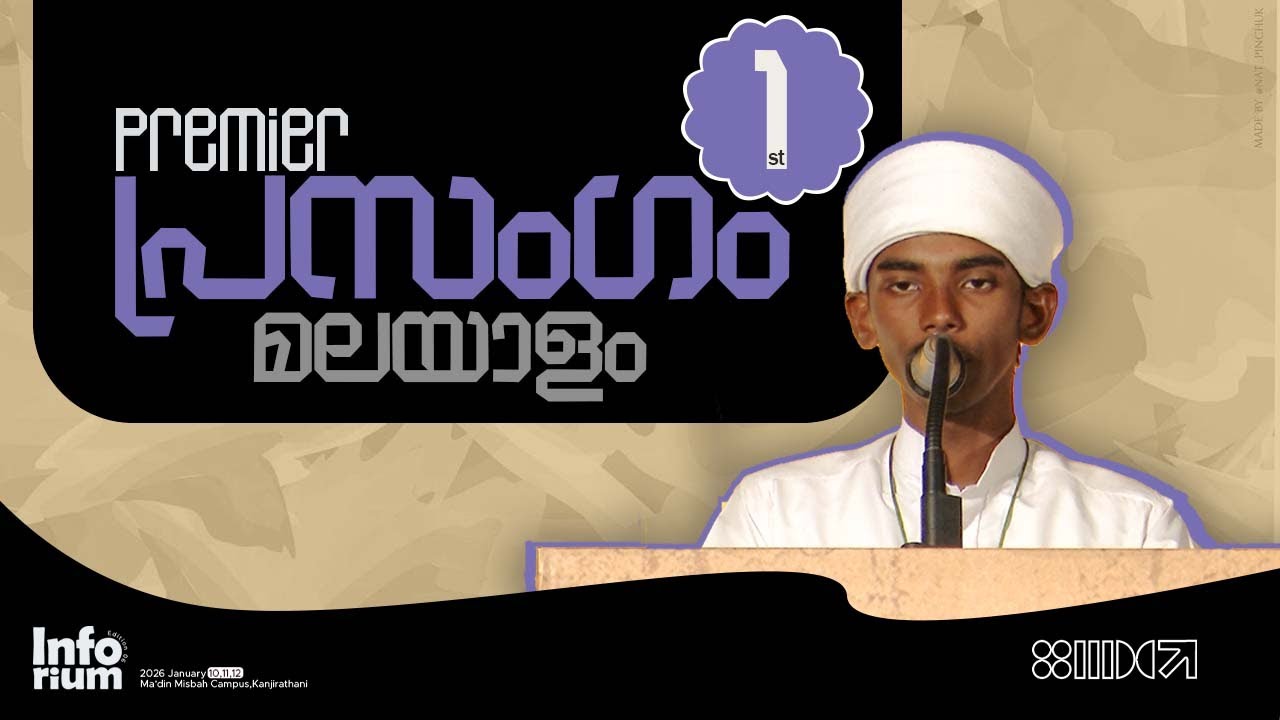 premier l ELOCATION MALAYALAM  I first I INFORIUM 2K26 I DA'WA ARTS FEST