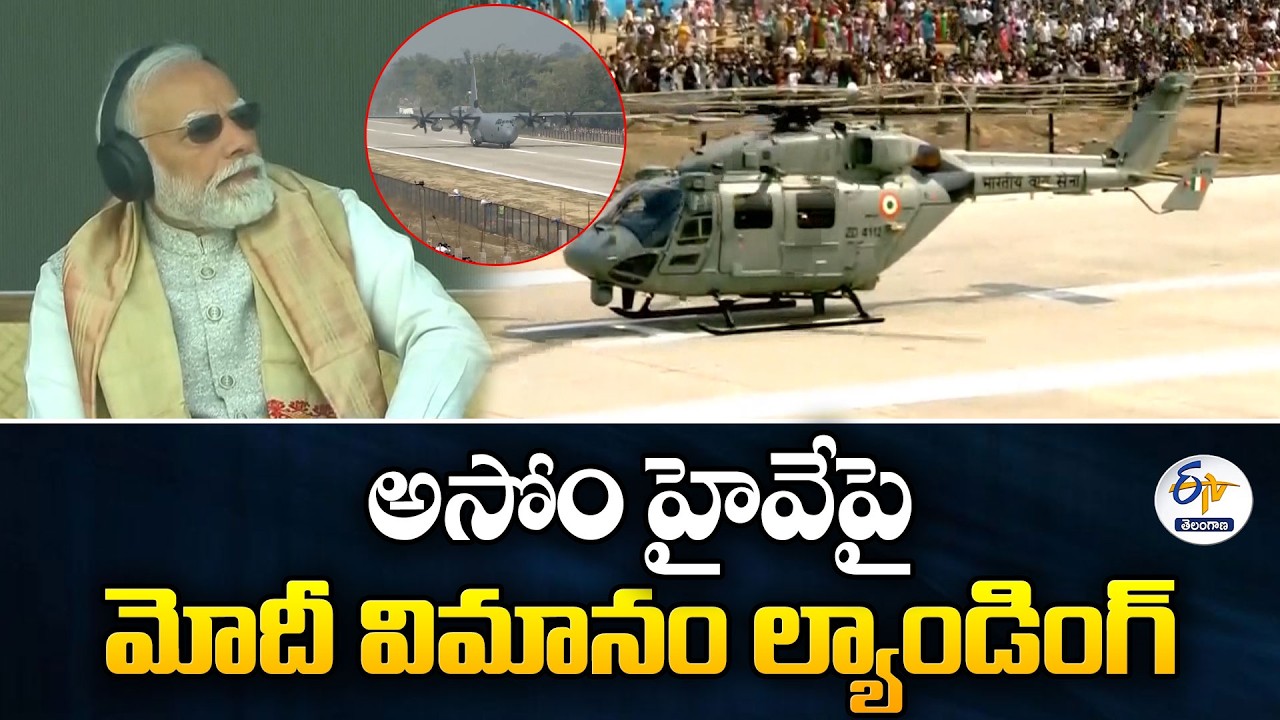 Historic Moment in Northeast | Modi Plane Lands on the Highway, 1st 'Emergency Landing Facility'