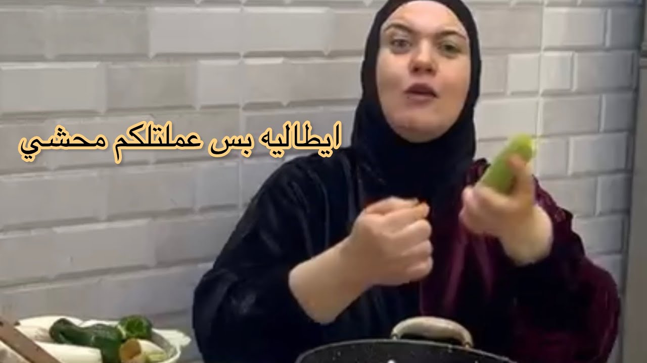 ايطاليه اه بس عملتلكم المحشي المصري 😘