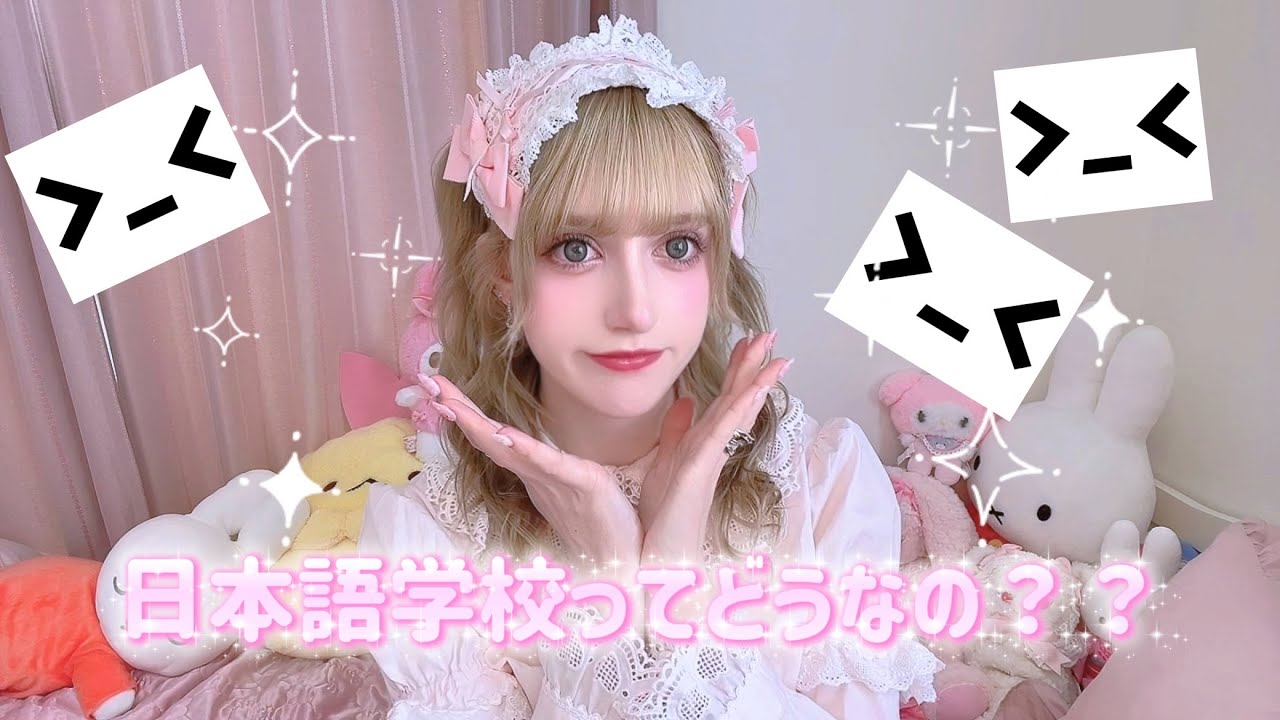 ♡アメリカ人女の子の日本語学校経験…！🏫📚🇯🇵♡