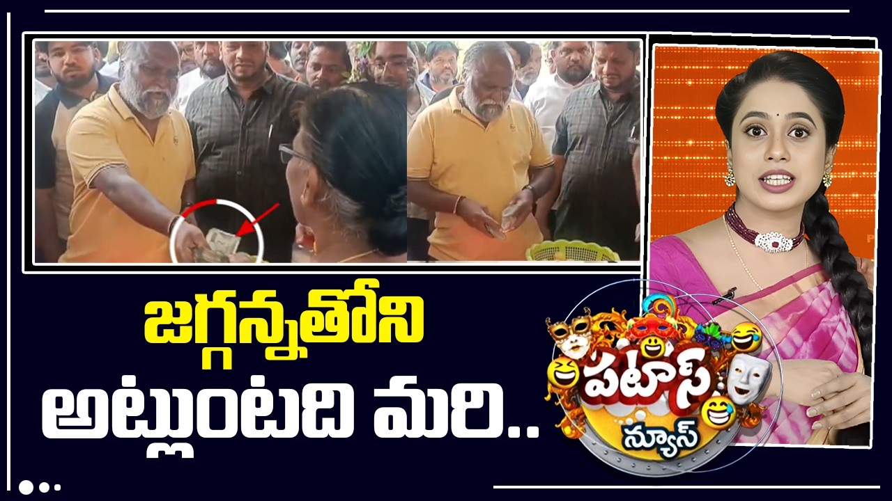జగ్గన్నతోని అట్లుంటది మరి.. | Helping Nature Of Congress Leader Jagga Reddy | Patas News | 10TV