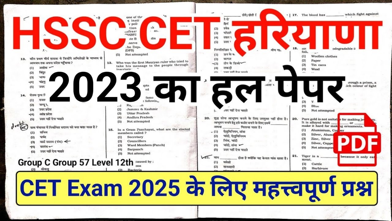 CET Exam 2025 | CET Question Paper 2023 | Haryana CET Previous Year Question Paper | HSSC CET Paper