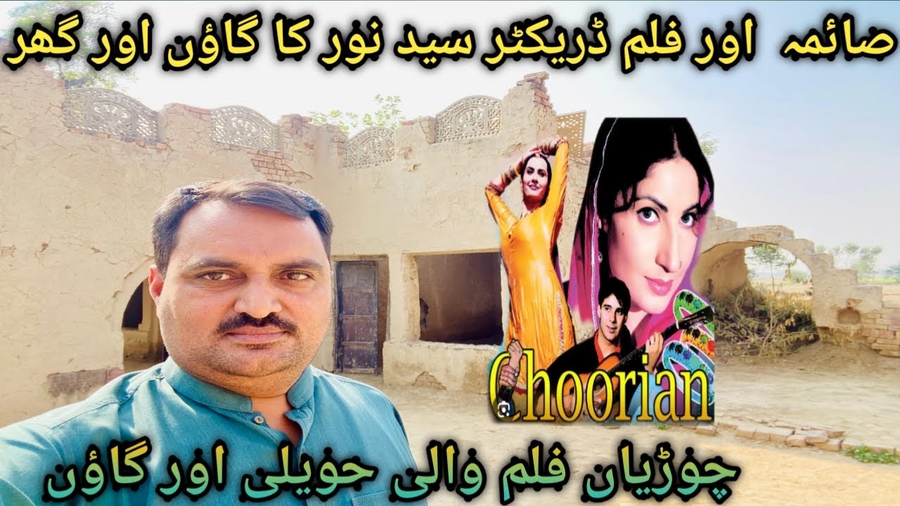 Choorian filam wali haweeli #syed noor ka ghar#saimahouse#hujra shah muqeem #chooriansong#sheirgarh#