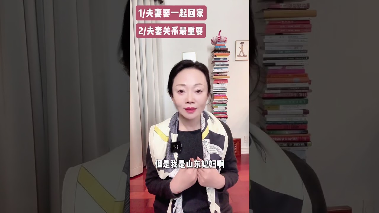 过年去公婆家还是娘家？还是各回各家？ 别纠结，看完这条视频你就知道如何选择过年回家过年回娘家夫妻相处之道