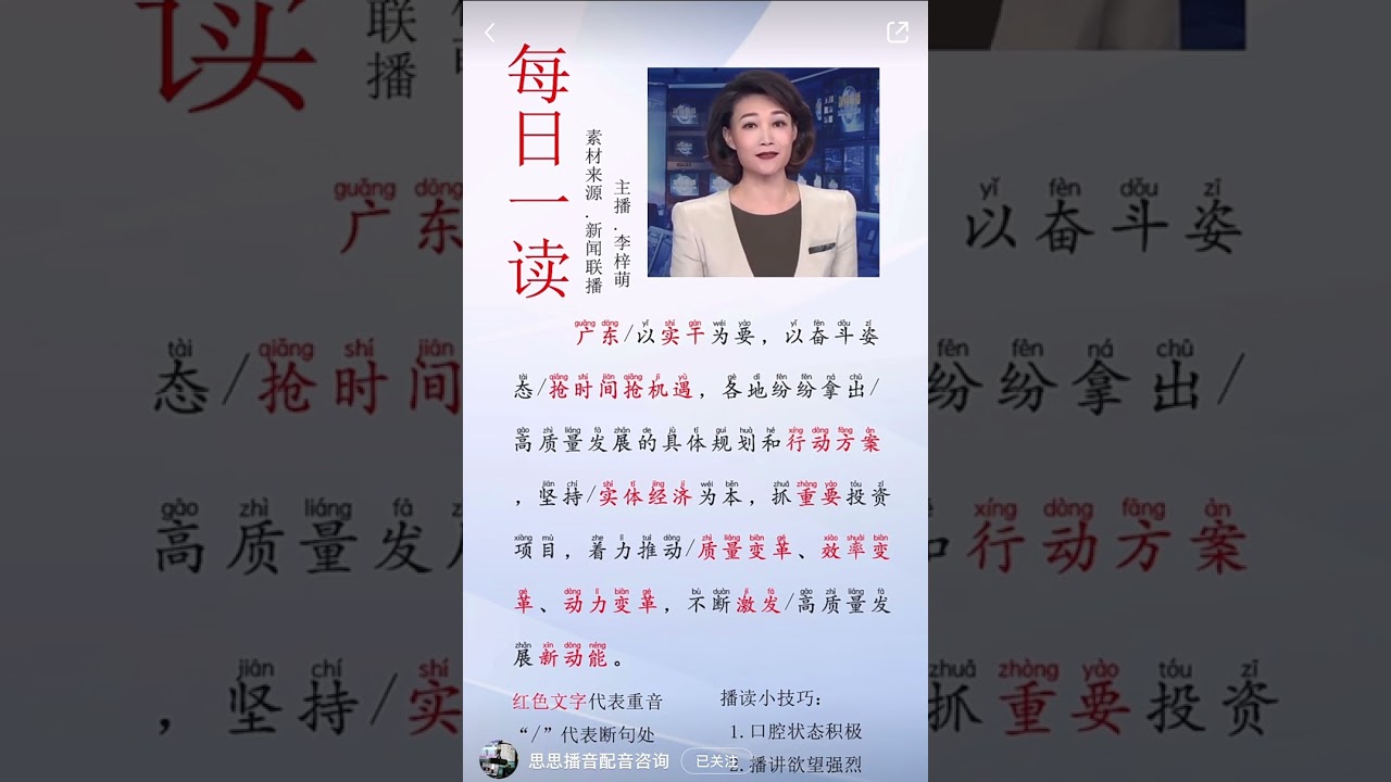 每日一读 播音朗读打卡第十四天 #chinese #learn #study #studywithme #朗读 #配音 #learning #中文 #播音