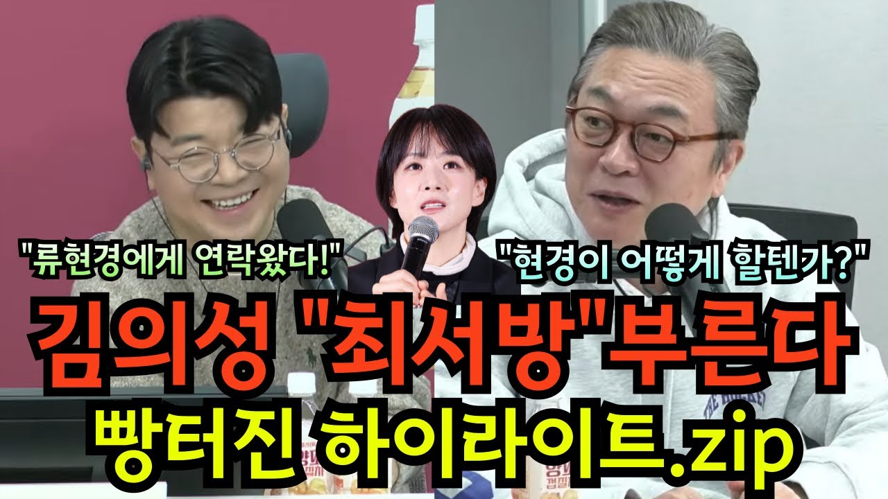 김의성 최서방에게 물었다 매불쇼 하이라이트
