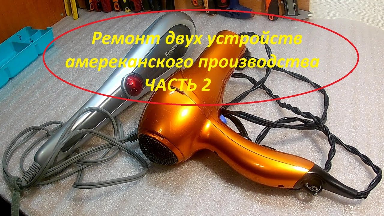 Ремонт массажёра Brookstone производства США. Repair of the Brookstone massager made in the USA.