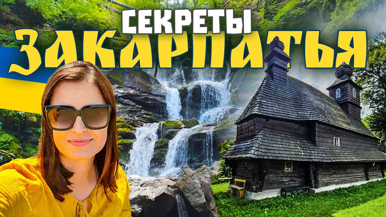 Закарпатье. Водопады, буйволы и замки. Лучшие места