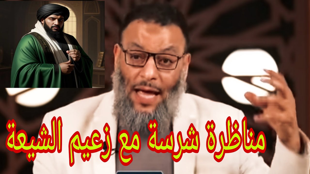 وليد إسماعيل مناظرة شرسة🔴 مع زعيم المعممين 🔴😮