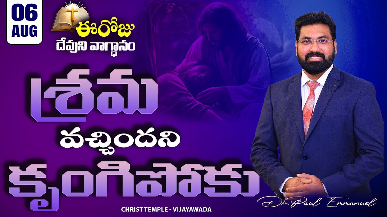 Today's Promise -శ్రమ వచ్చిందని కృంగిపోకు #paulemmanuelb #nissypaulb #inspirational #hearttouching
