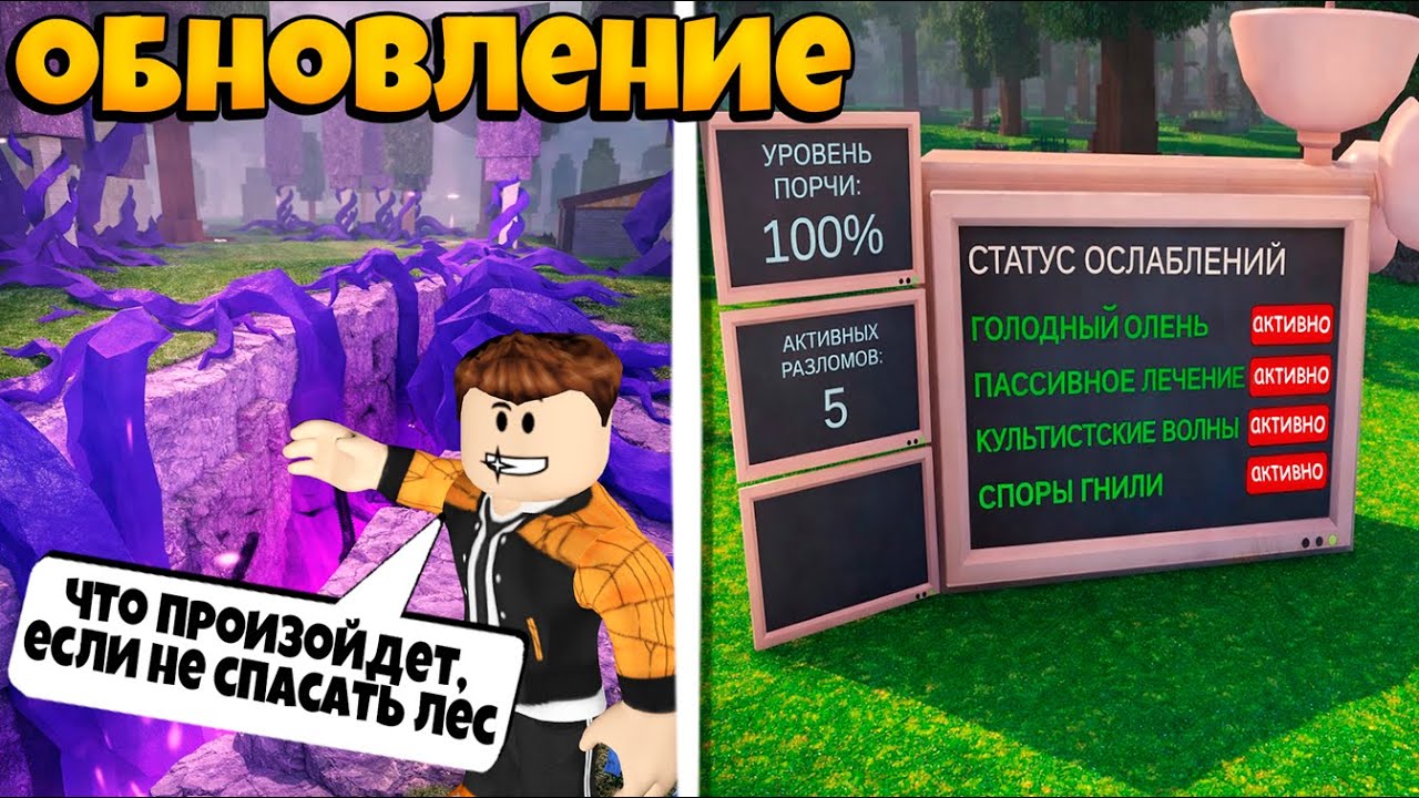 ЧТО ПРОИЗОЙДЕТ, ЕСЛИ НЕ СПАСАТЬ ЛЕС ОТ ЗАРАЖЕНИЯ В 99 НОЧЕЙ В ЛЕСУ | 99 NIGHTS IN THE FOREST ROBLOX