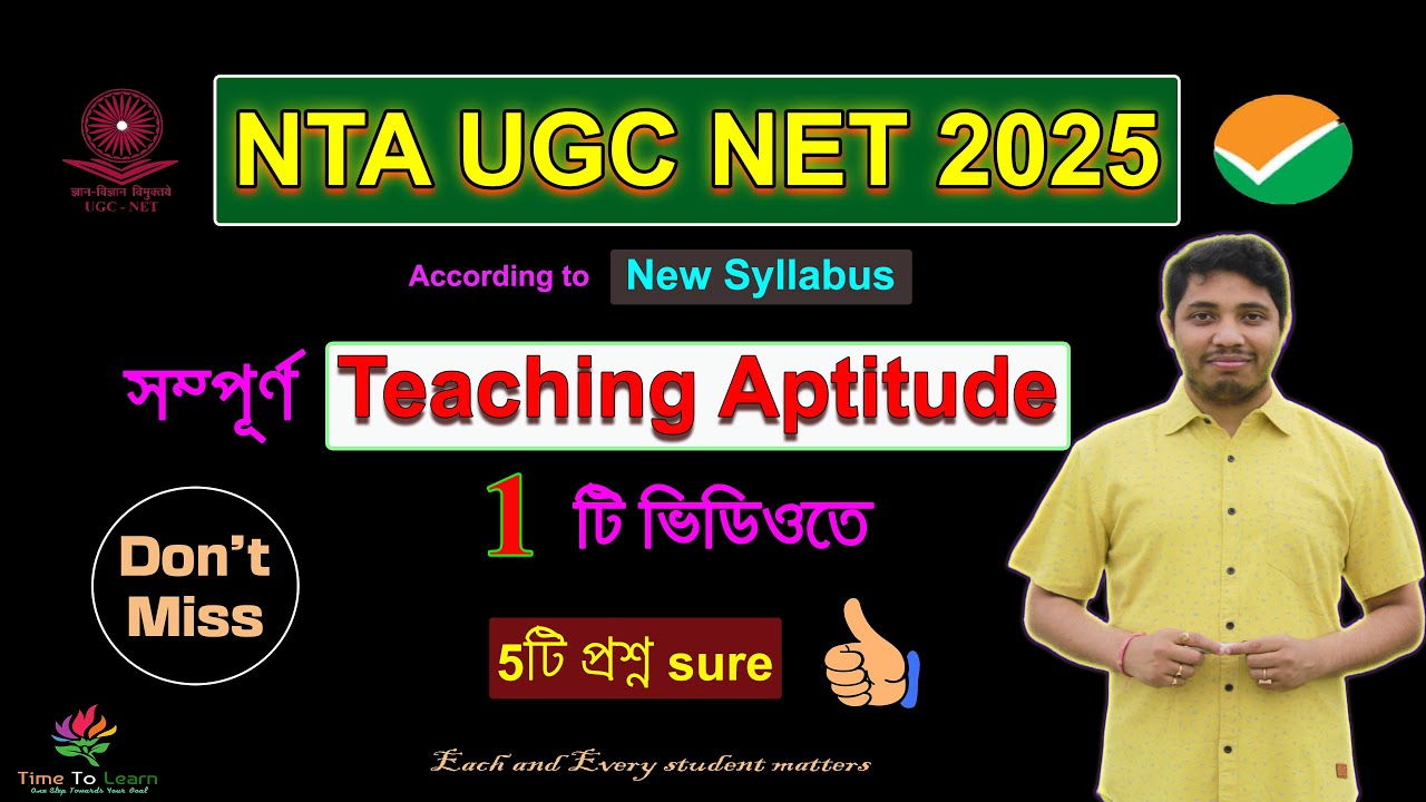 সম্পূর্ণ Teaching Aptitude 1টি ভিডিওতে: Full Teaching Aptitude in 1 Video in Bengali | NET Paper 1