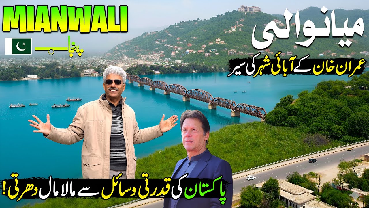 Discover Mianwali 🌄 🇵🇰 | Hometown of Imran Khan, Founder of PTI | Exclusive Documentary