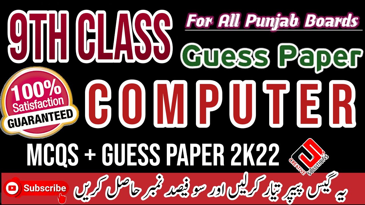 9TH CLASS COMPUTER GUESS PAPER 100% SUCCESS IN BOARD EXAM 2022 | MATRIC PART 01 | CREATIVE GUESS