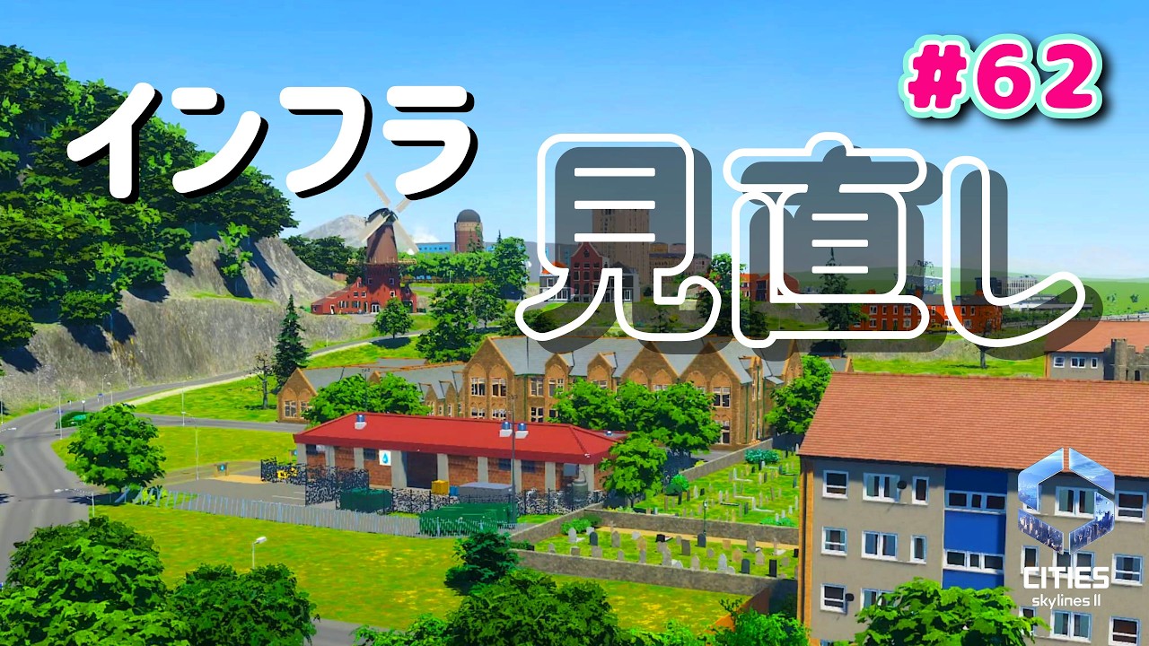 #62 都市の拡大に必要なこと【Cities: Skylines II : シティーズスカイライン２】