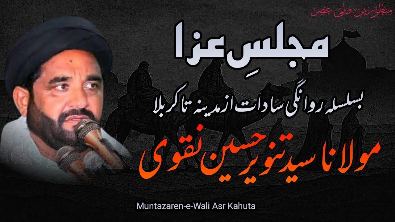 Majlis e Aza | 28 Rajab Rawangi Sadat Az Madina ta Karbala | Molana Syed Tanveer Hussain Naqvi